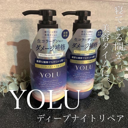 ディープナイトリペアシャンプー/トリートメント/YOLU/市販シャンプーを使ったクチコミ(1枚目)