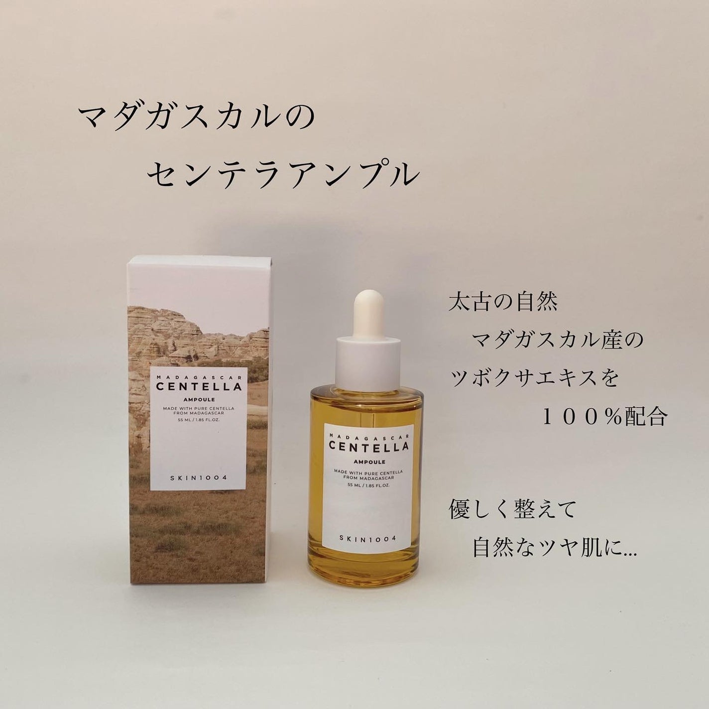 センテラ アンプル/SKIN1004/美容液を使ったクチコミ(2枚目)