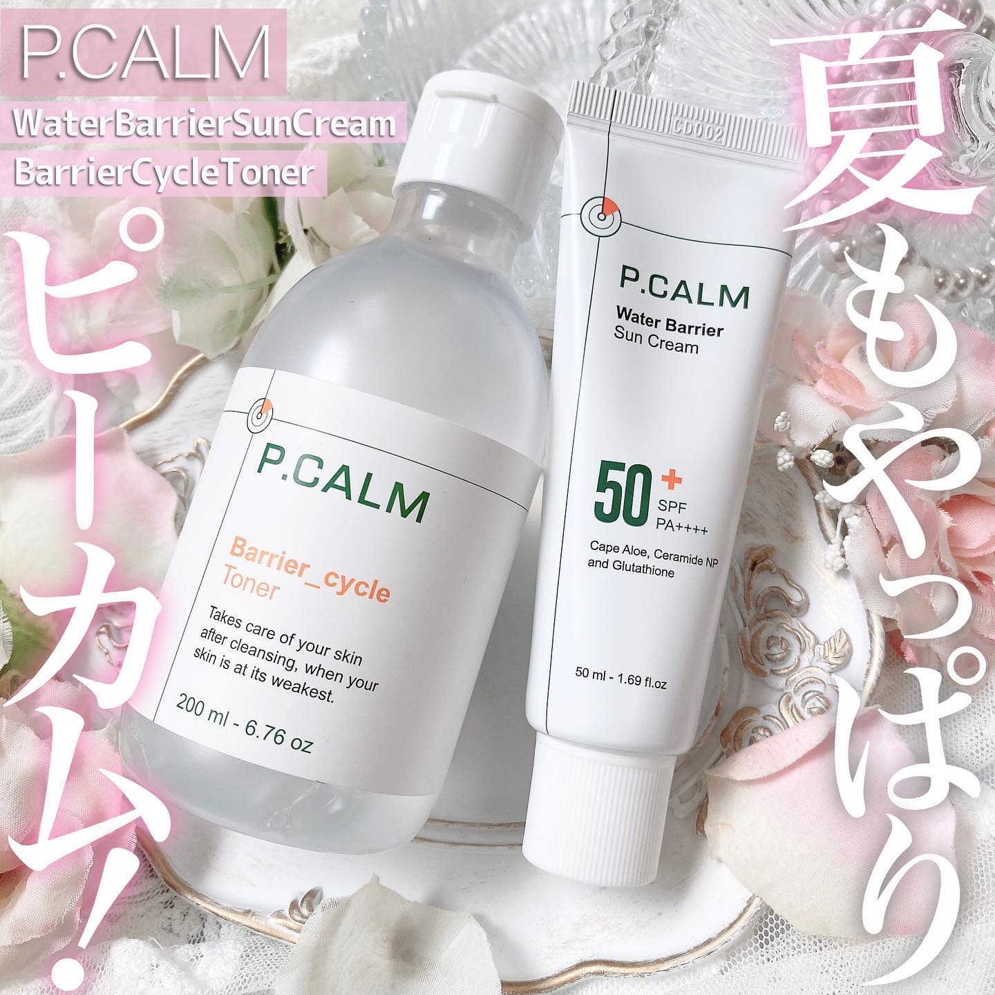 ウォーターバリアサンスクリーン/P.CALM/日焼け止めクリームを使ったクチコミ（1枚目）