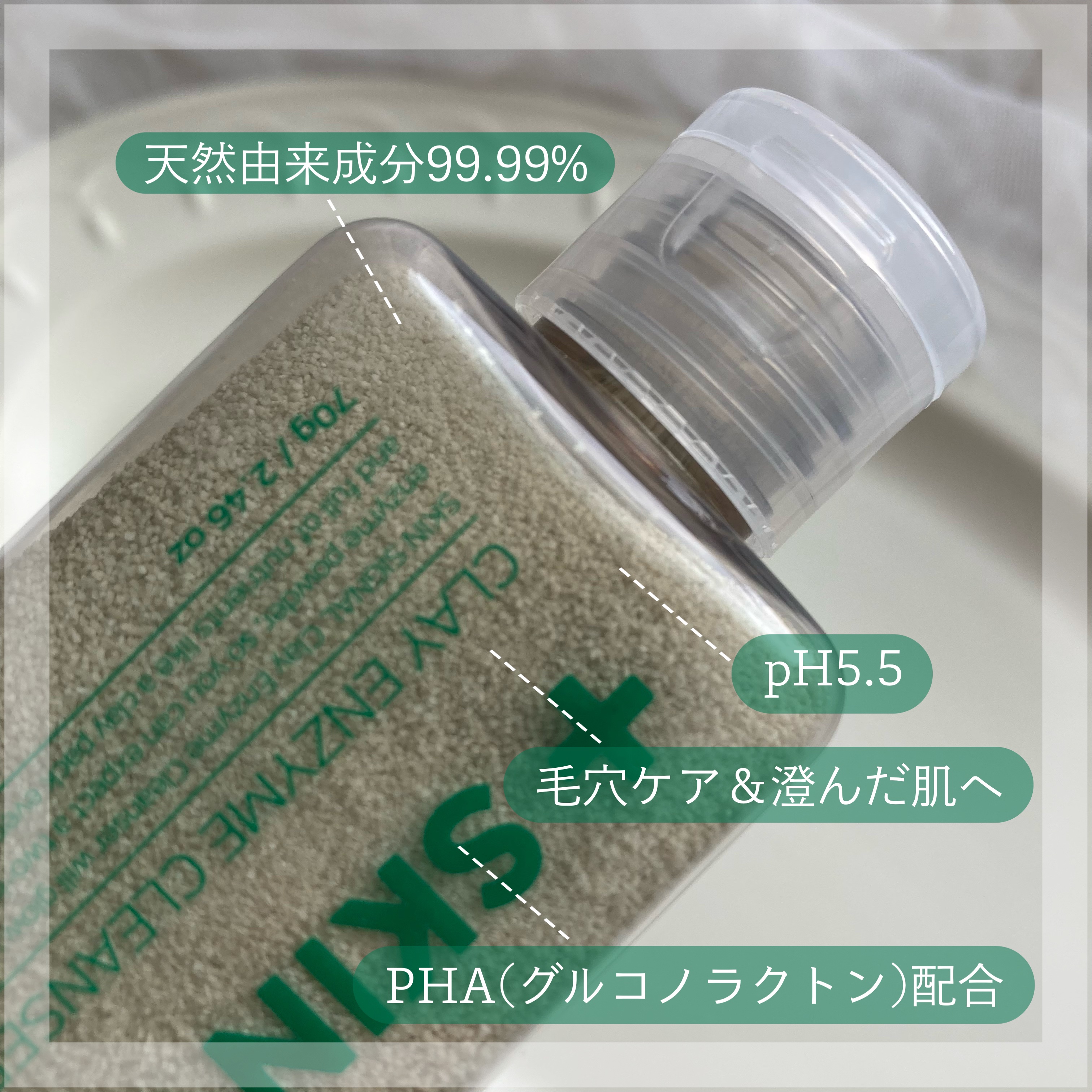 グリーン クレイ酵素クレンザー/SKIN SIGNAL/洗顔パウダーを使ったクチコミ（2枚目）