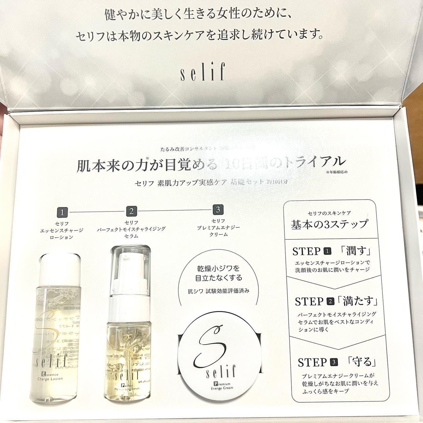 トライアルセット/セリフ/スキンケアキットを使ったクチコミ(3枚目)