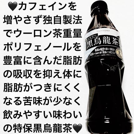 黒烏龍茶 OTPP/サントリー/ドリンクを使ったクチコミ(1枚目)