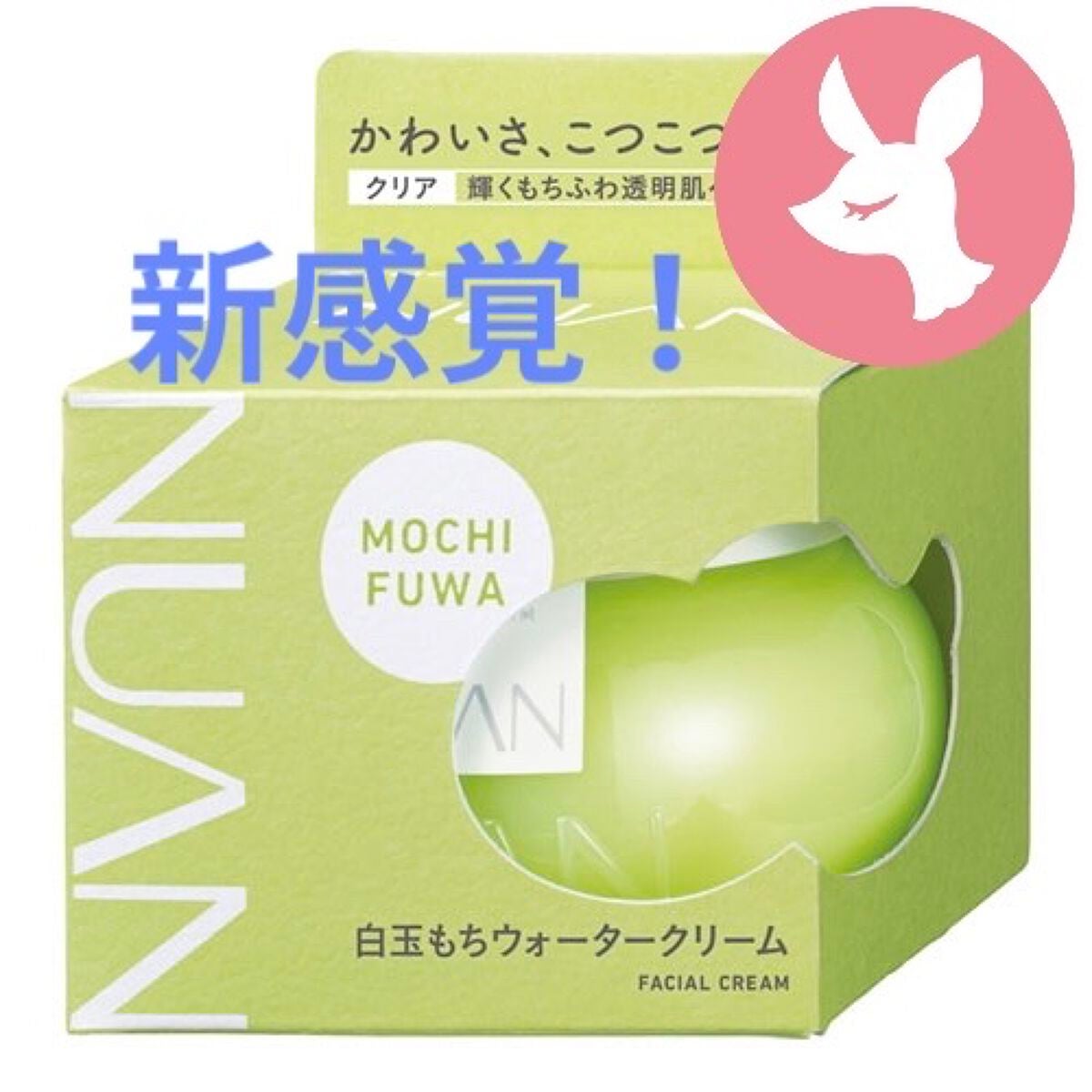 白玉もちウォータークリーム/NUAN/フェイスクリームを使ったクチコミ(1枚目)