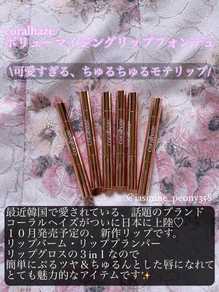 ボリューマイジングフォンデュリップ/Coralhaze/口紅を使ったクチコミ(2枚目)