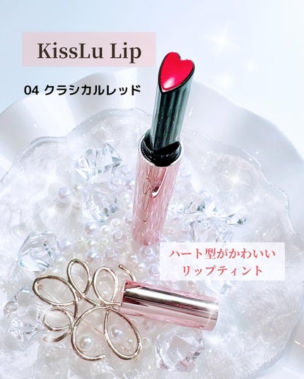 KissLu  Lip/Today’s Cosme/口紅を使ったクチコミ(1枚目)