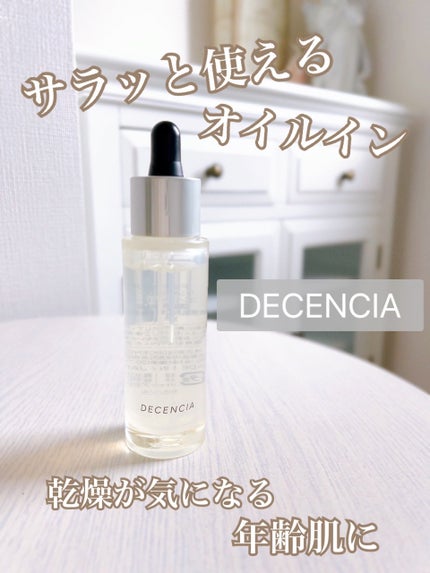 リンクル O/L コンセントレート/DECENCIA/美容液を使ったクチコミ(1枚目)