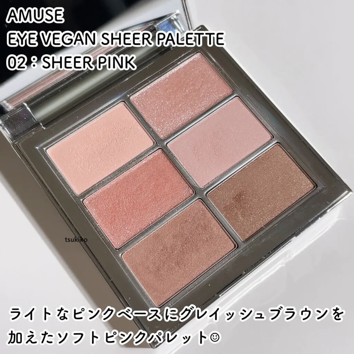 アイ ヴィーガン シアーパレット 02 シアーピンク/AMUSE/アイシャドウパレットを使ったクチコミ（2枚目）