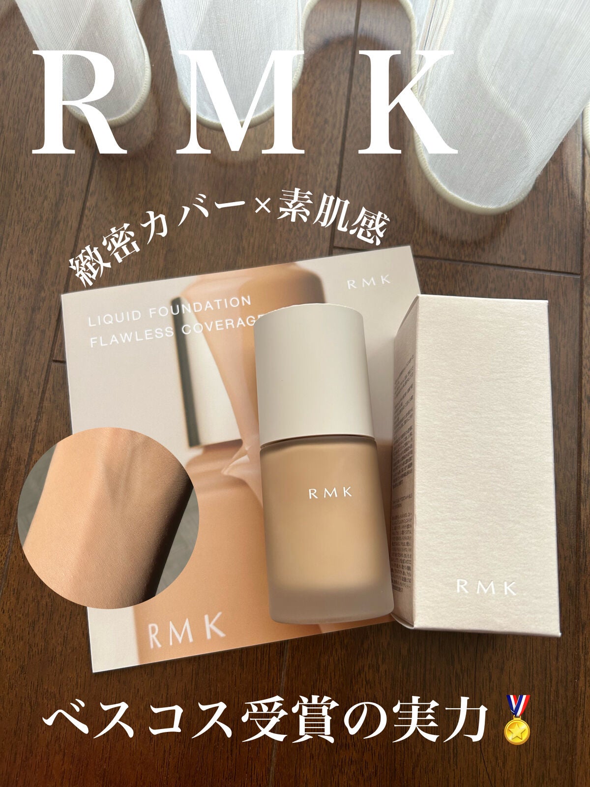 RMK ãªã¯ã€ããã¡ã³ããŒã·ã§ã³ ãããŒã¬ã¹ã«ãã¬ããž/RMK/ãªããããã¡ã³ããŒã·ã§ã³ã䜿ã£ãã¯ãã³ãïŒ1æç®ïŒ