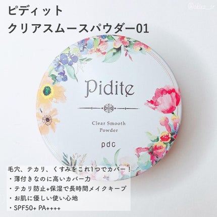 ピディット クリアスムースパウダー/pdc/プレストパウダーを使ったクチコミ(7枚目)