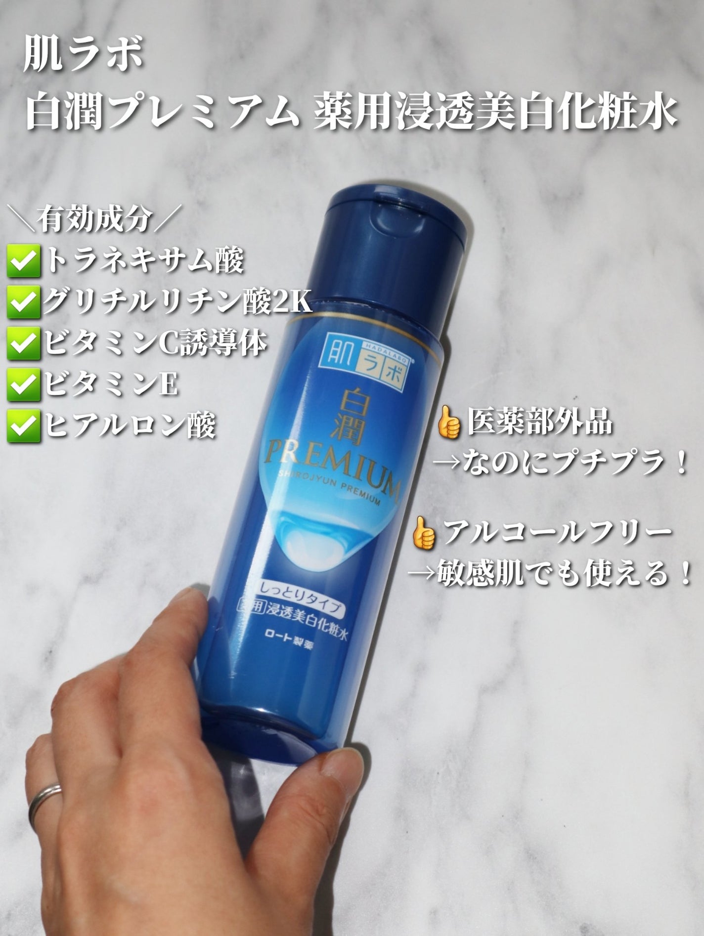 白潤プレミアム薬用浸透美白化粧水/肌ラボ/化粧水を使ったクチコミ(2枚目)