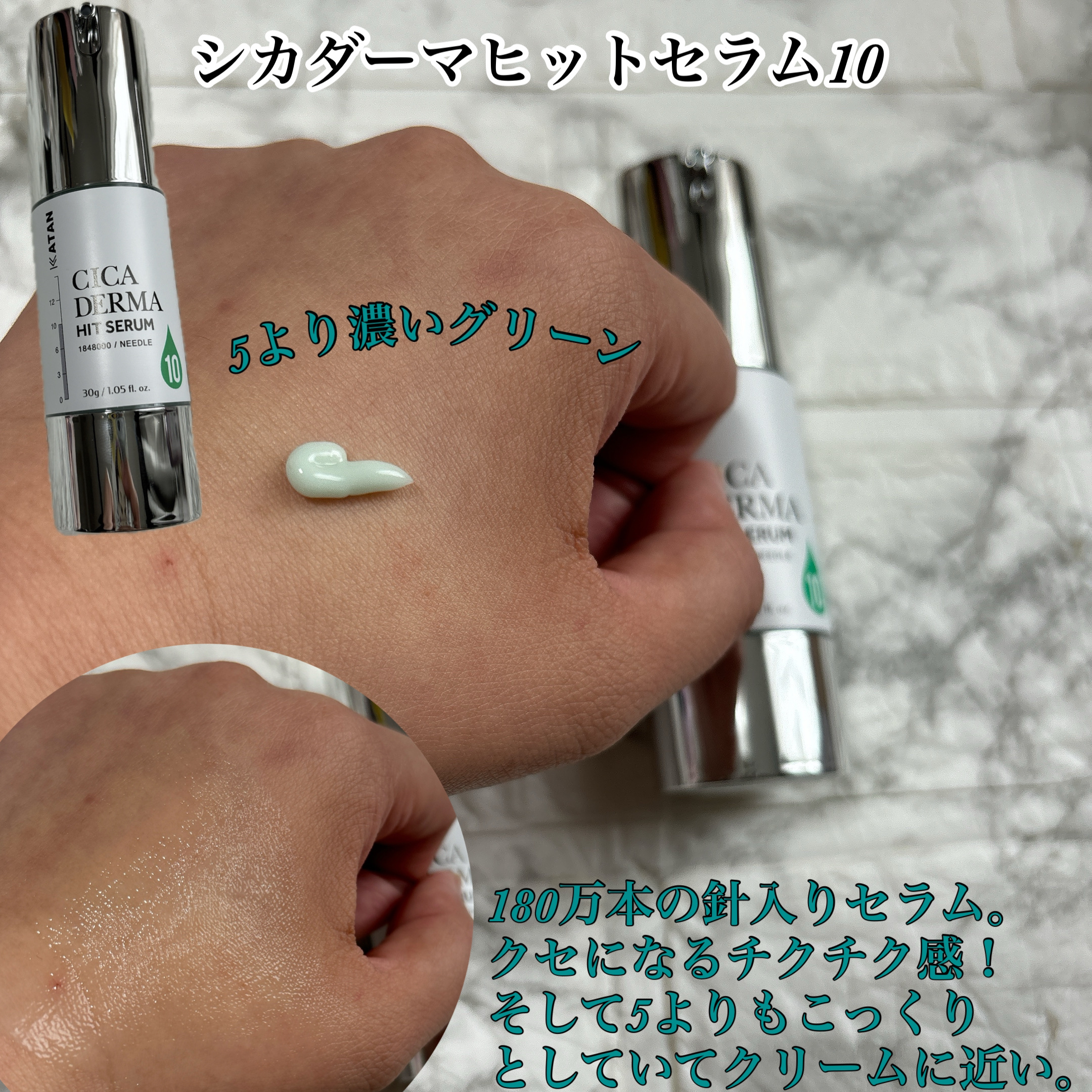 シカダーマヒットセラム10/KATAN/美容液を使ったクチコミ（3枚目）