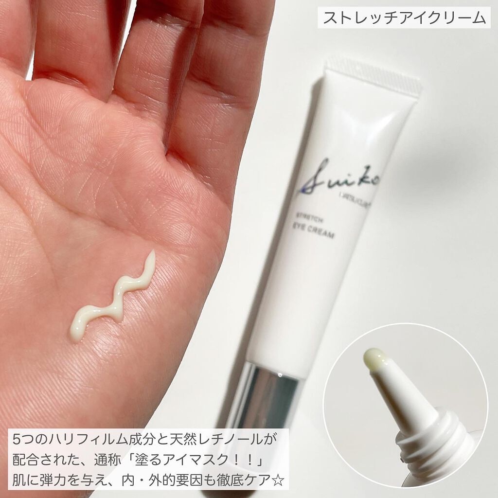 SUIKO HC ストレッチアイクリーム/SUIKO HATSUCURE/アイケア・アイクリームを使ったクチコミ(4枚目)