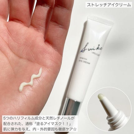 SUIKO HC ストレッチアイクリーム/SUIKO HATSUCURE/アイケア・アイクリームを使ったクチコミ(4枚目)