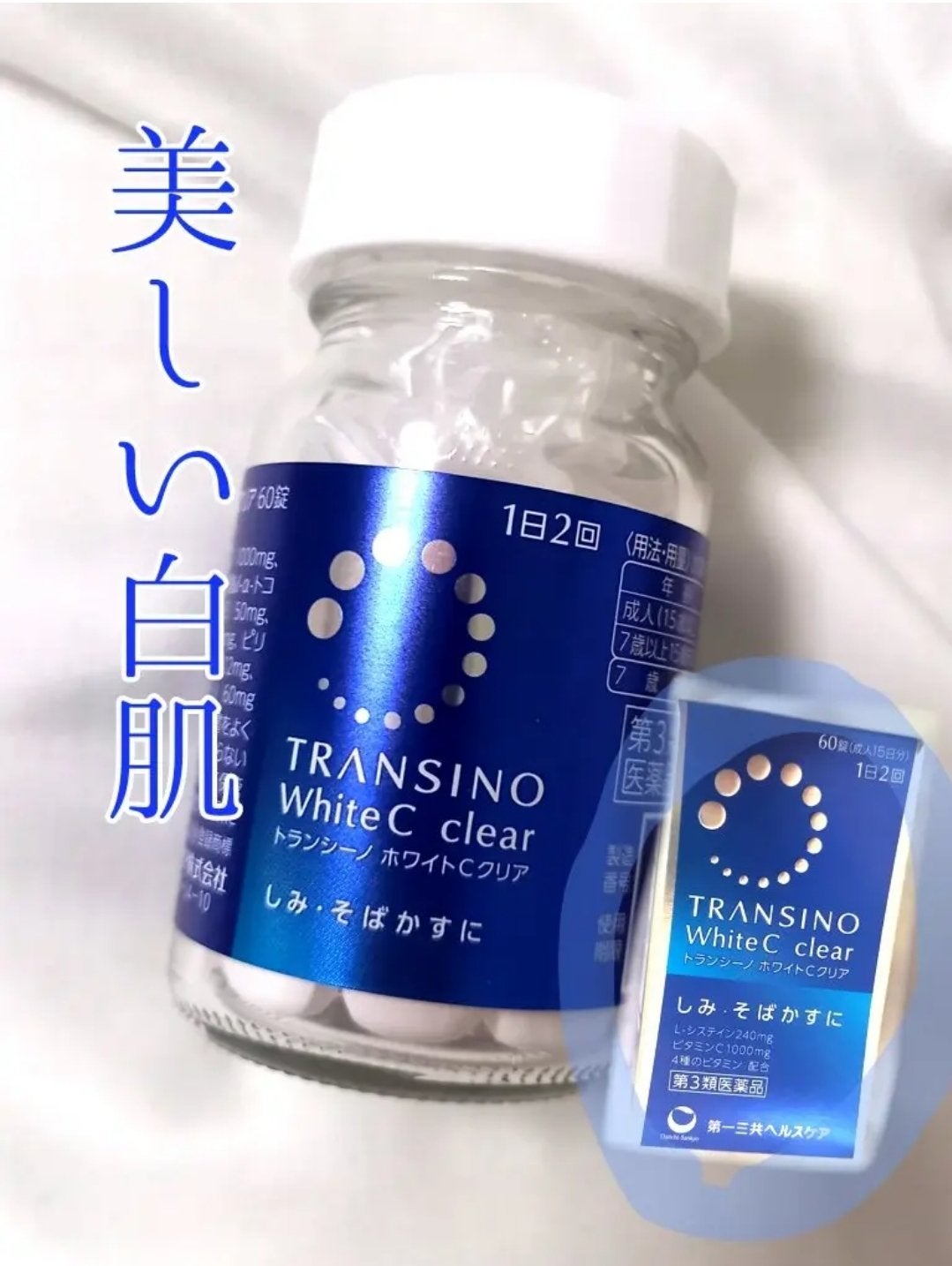 ホワイトCクリア(医薬品)/トランシーノ/その他を使ったクチコミ(1枚目)