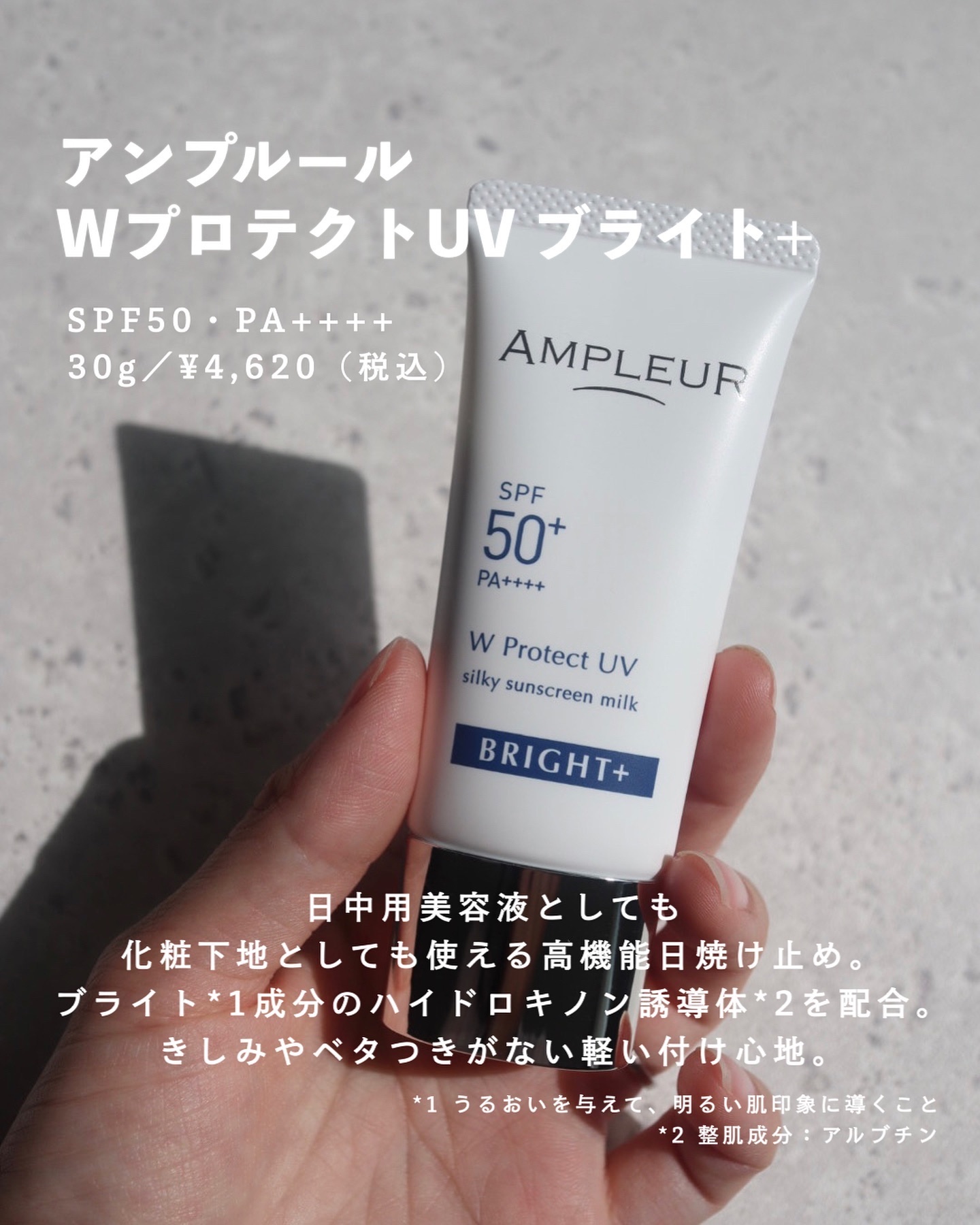 アンプルール WプロテクトUV ブライト＋/アンプルール/日焼け止めミルクを使ったクチコミ（2枚目）