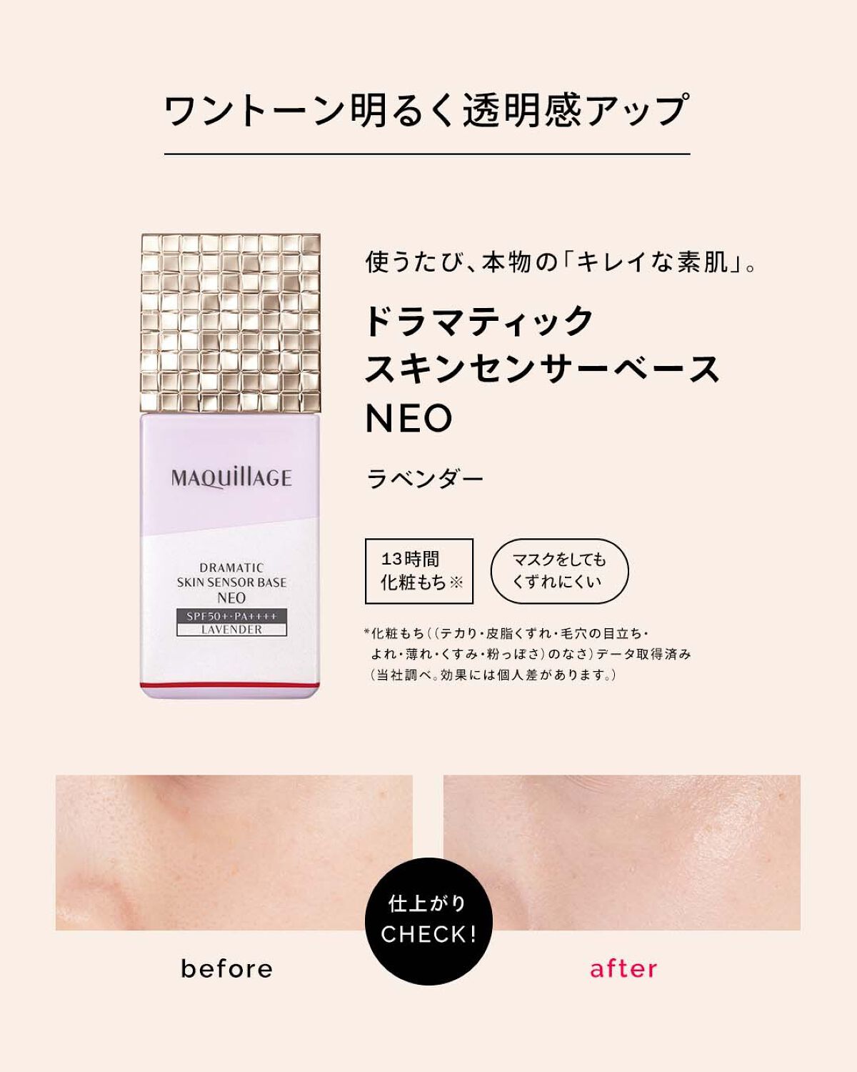 ドラマティックスキンセンサーベース NEO/マキアージュ/化粧下地を使ったクチコミ(3枚目)