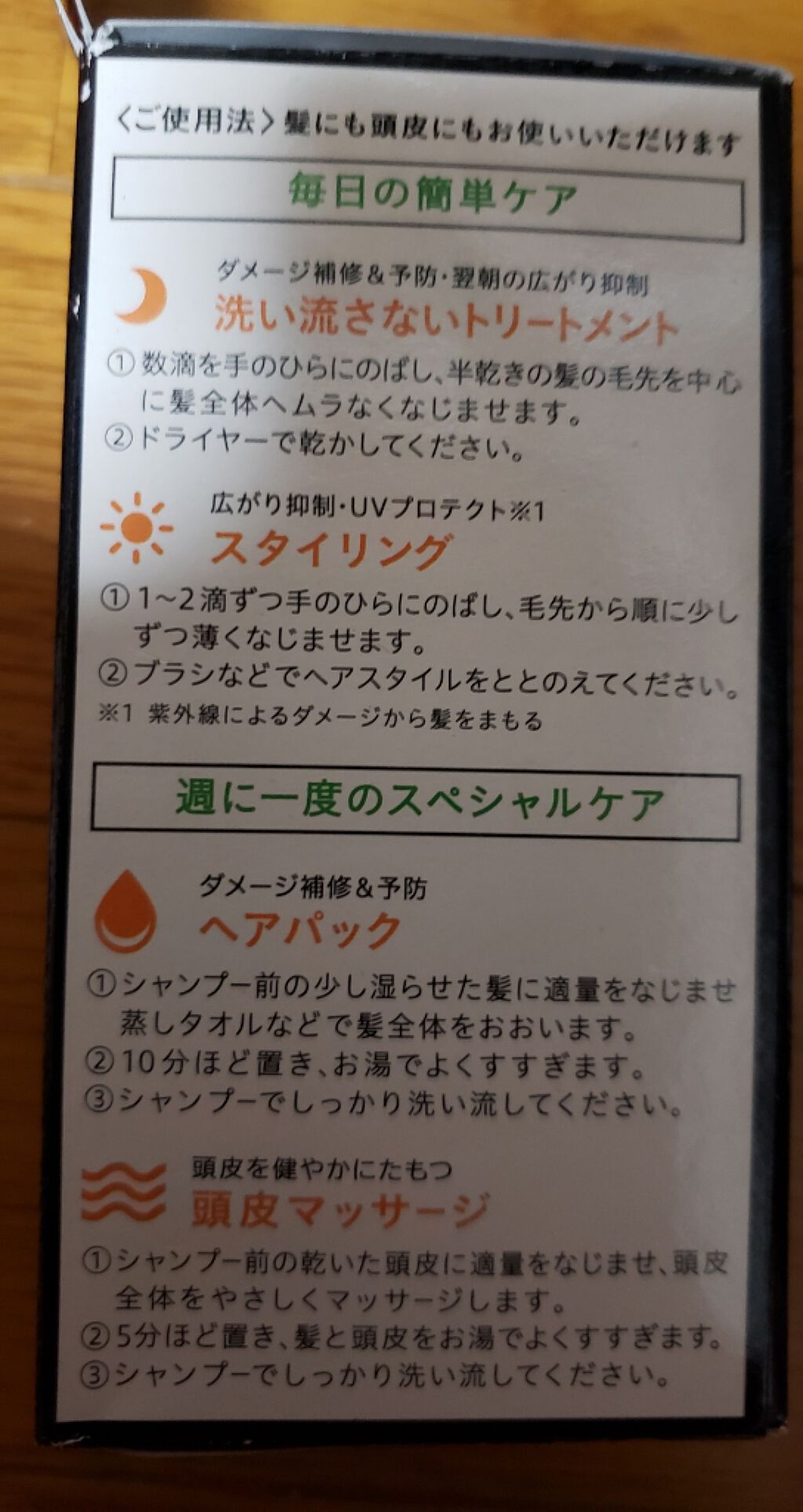 ヘアオイル/ゆず油/ヘアオイルを使ったクチコミ(2枚目)