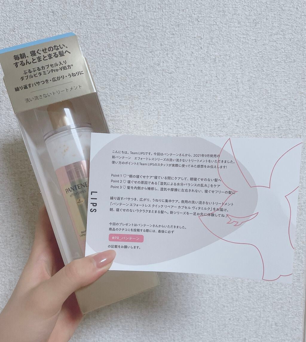 パンテーン エフォートレス クイック リペアー カプセル ヴィタミルク(洗い流さないトリートメント)/パンテーン/ヘアミルクを使ったクチコミ(3枚目)