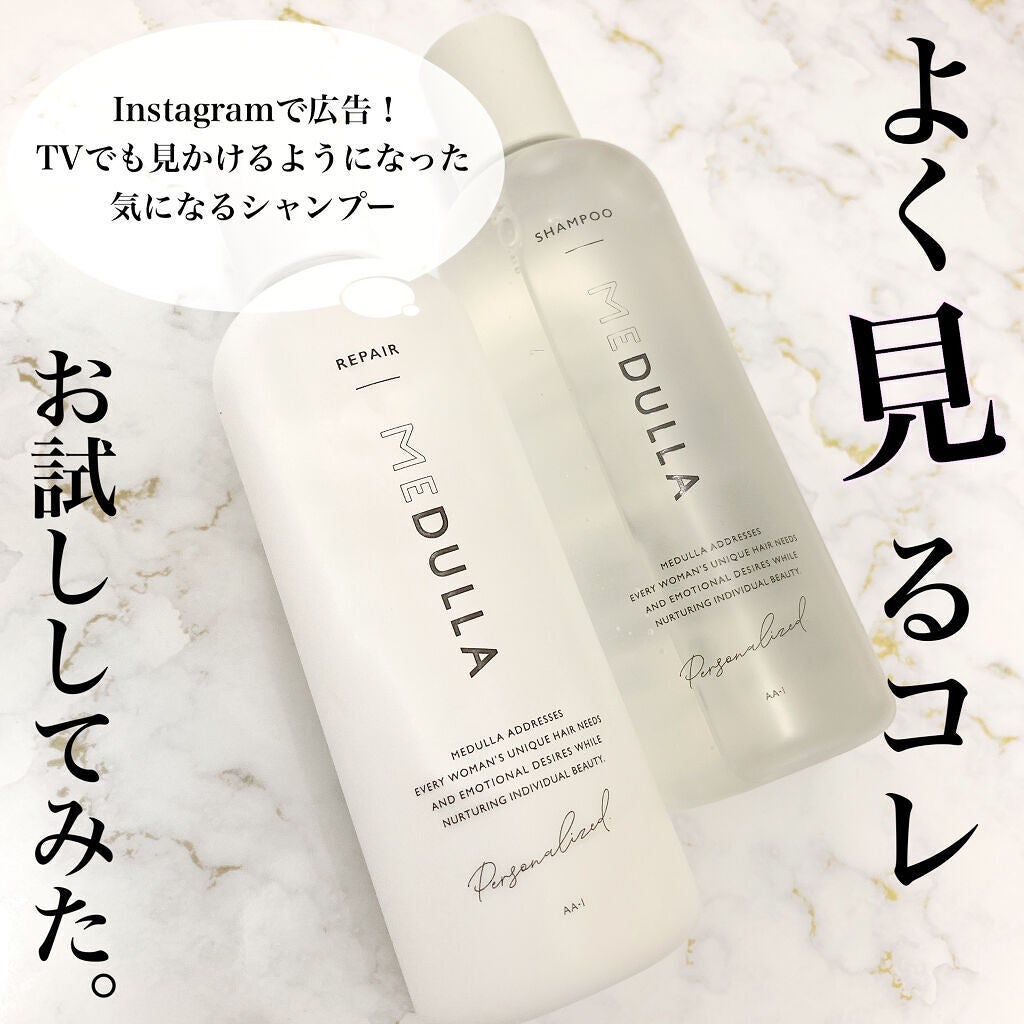 SHAMPOO & REPAIR/MEDULLA/市販シャンプーを使ったクチコミ(1枚目)