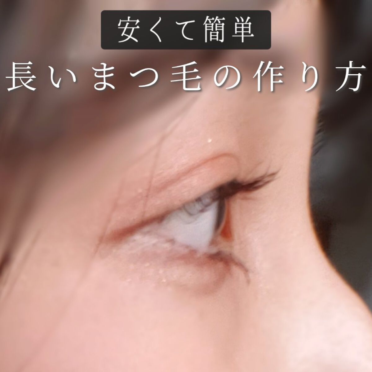 ラッシュエキスパンダー ロングロングロング EX/マジョリカ マジョルカ/マスカラを使ったクチコミ（1枚目）