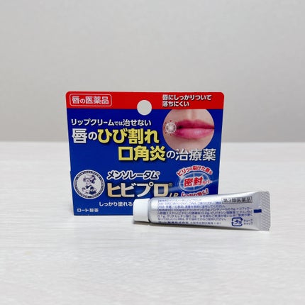 ヒビプロLP(医薬品)/メンソレータム/その他を使ったクチコミ(3枚目)