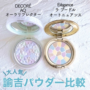 ＡＱ　オーラ リフレクター/DECORTÉ/プレストパウダーを使ったクチコミ（2枚目）