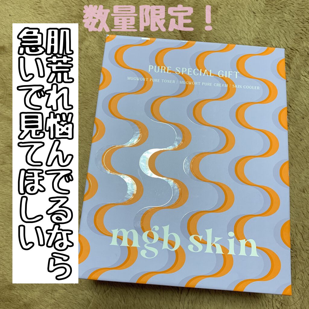 マグワード ピュア　トナー/mgb skin/化粧水を使ったクチコミ（1枚目）