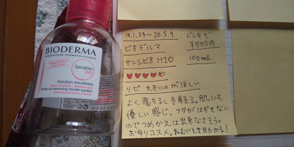 サンシビオ エイチツーオー D/ビオデルマ/クレンジングウォーターを使ったクチコミ（1枚目）