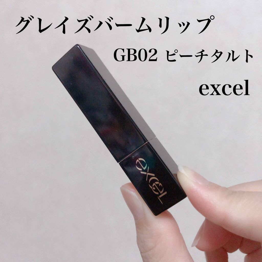 グレイズバームリップ/excel/口紅を使ったクチコミ(1枚目)