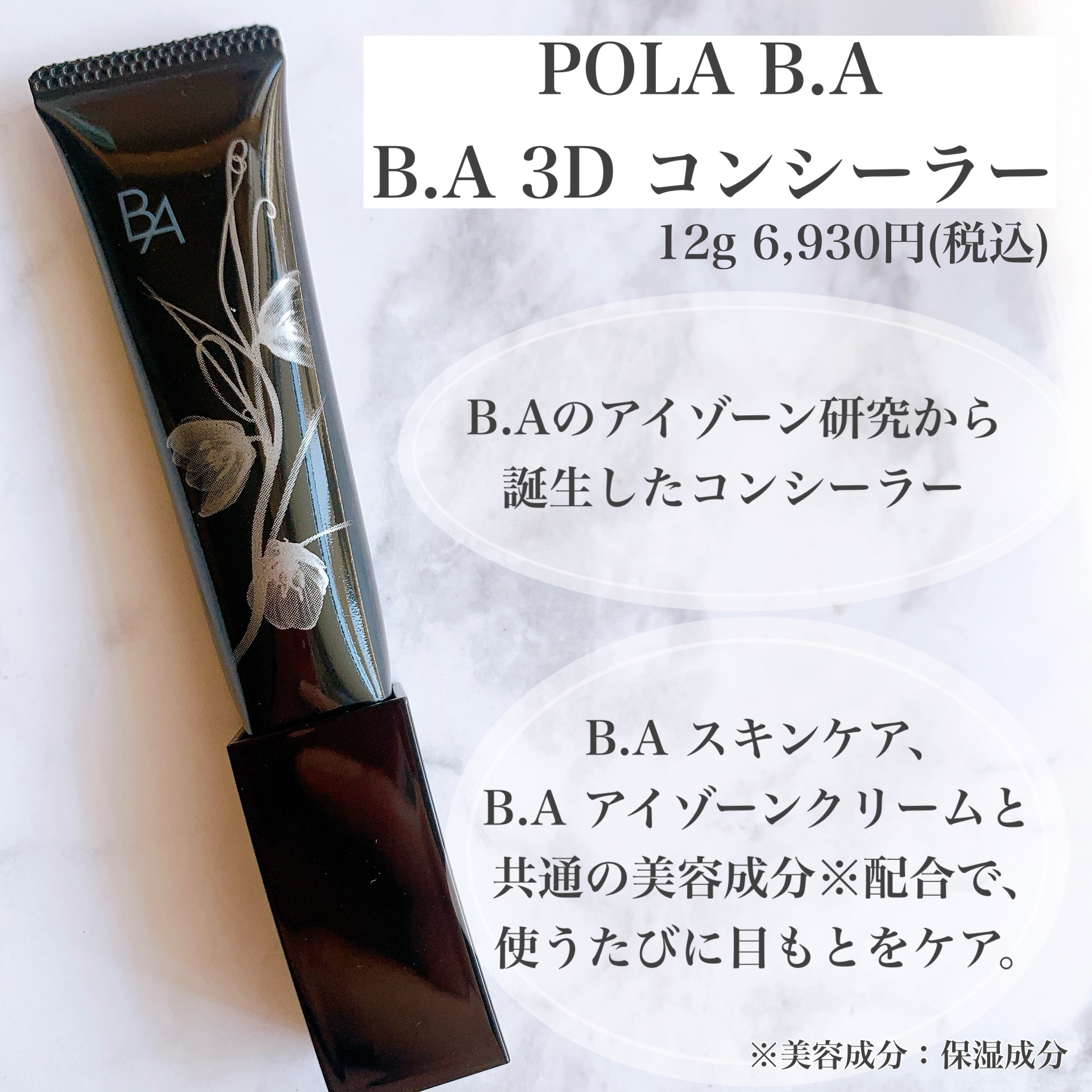 3D コンシーラー/B.A/クリームコンシーラーを使ったクチコミ（2枚目）