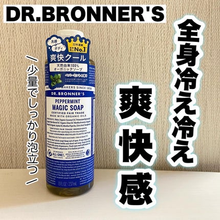 マジックソープ ペパーミント/ドクターブロナー/ボディソープを使ったクチコミ(1枚目)