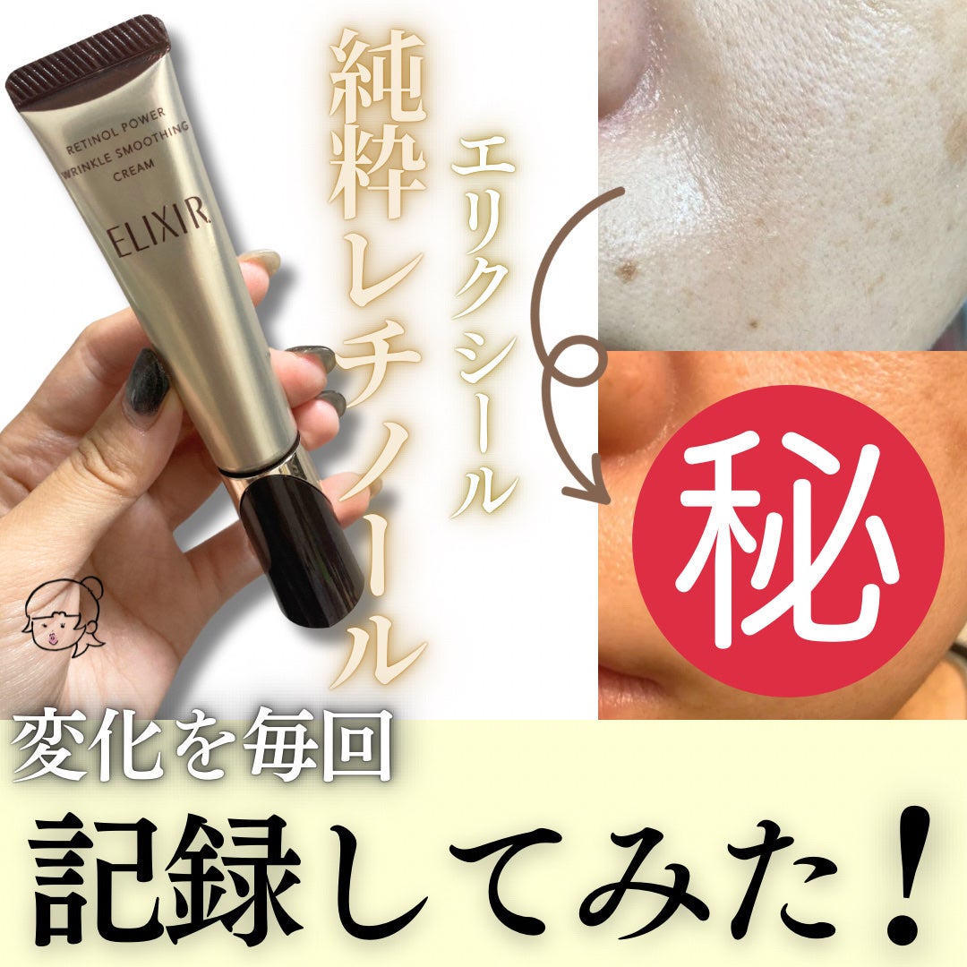 レチノパワー リンクルクリーム /エリクシール/アイケア・アイクリームを使ったクチコミ(1枚目)