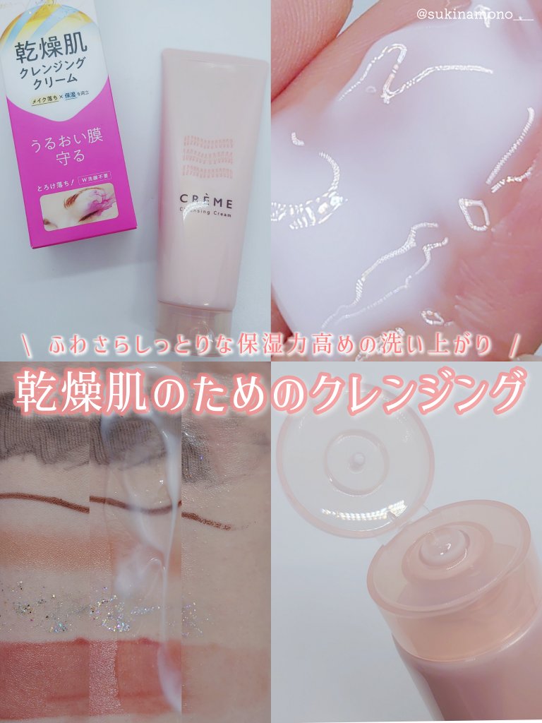 クレメ クレンジングクリーム N/ナリスアップ/クレンジングクリームを使ったクチコミ（1枚目）