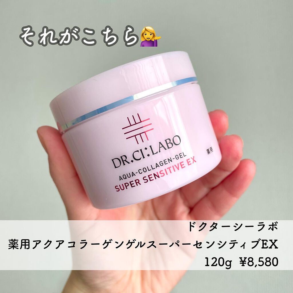薬用アクアコラーゲンゲル スーパーセンシティブEX/ドクターシーラボⓇ/オールインワン化粧品を使ったクチコミ（3枚目）