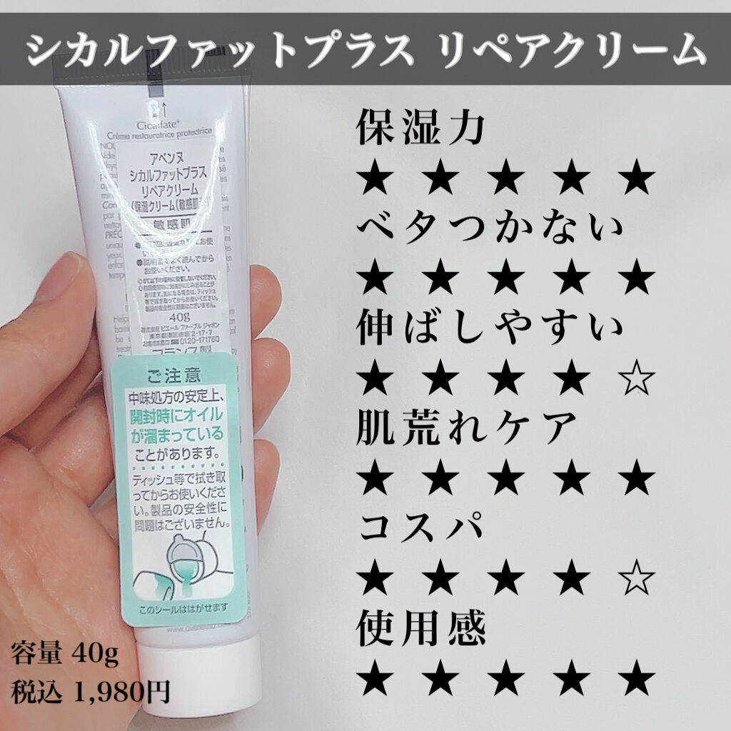 シカルファットプラス リペアクリーム/アベンヌ/フェイスクリームを使ったクチコミ（3枚目）