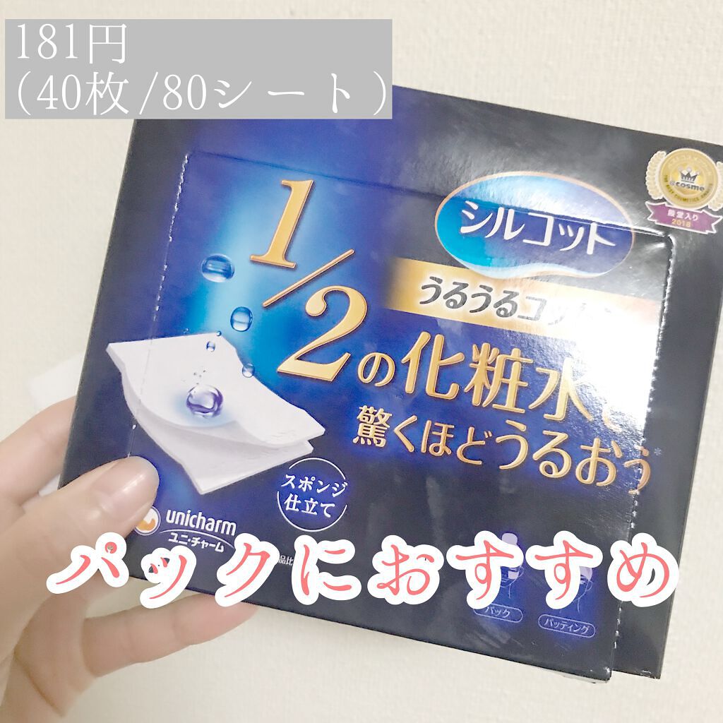 シルコット うるうるコットン/シルコット/コットンを使ったクチコミ（1枚目）