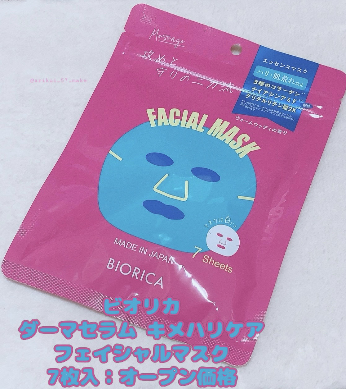 ダーマセラム キメハリケア フェイシャルマスク/BIORICA(ビオリカ)/シートマスク・パックを使ったクチコミ（2枚目）