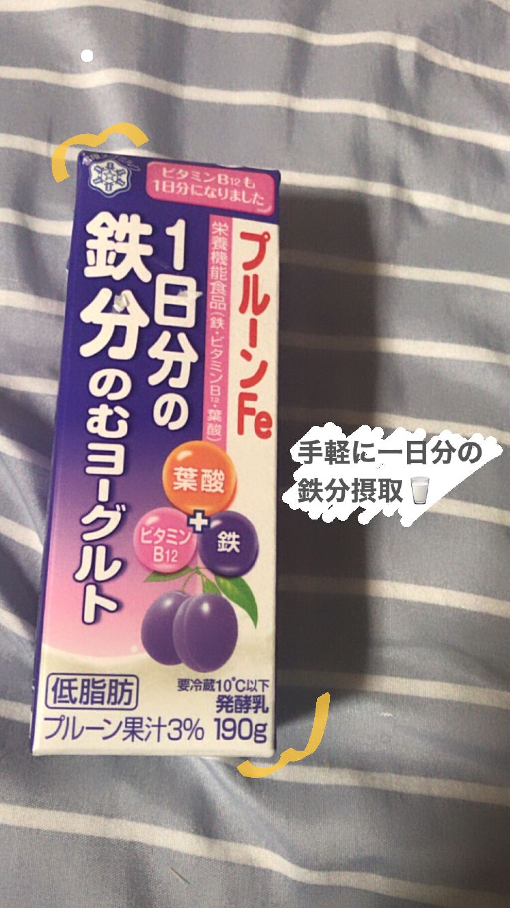 プルーンFe 1日分の鉄分 のむヨーグルト/雪印メグミルク/飲むヨーグルトを使ったクチコミ(1枚目)