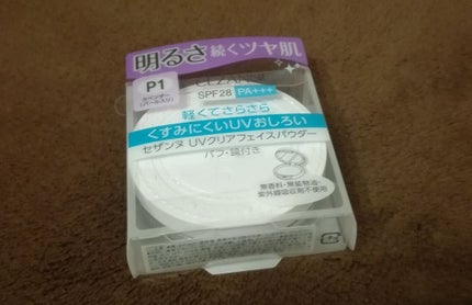 UVクリアフェイスパウダー/CEZANNE/プレストパウダーを使ったクチコミ(1枚目)