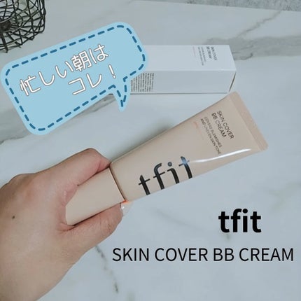 スキンカバーBBクリーム/TFIT/BBクリームを使ったクチコミ(1枚目)