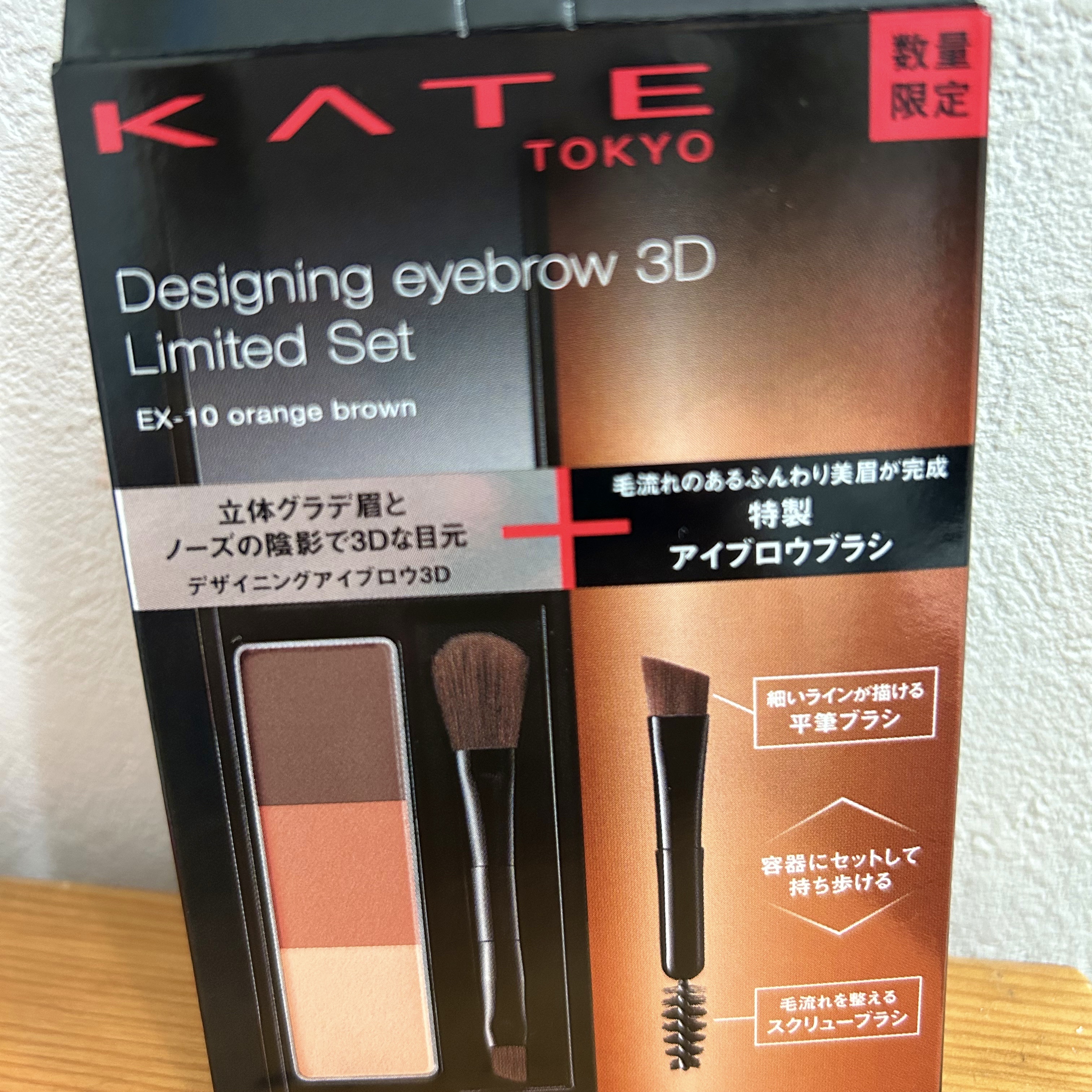 デザイニングアイブロウ3D限定セットⅧ EX-10 オレンジブラウン系/KATE/パウダーアイブロウを使ったクチコミ（1枚目）