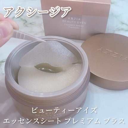 ビューティーアイズ エッセンスシート プレミアム プラス/AXXZIA/アイケア・アイクリームを使ったクチコミ(1枚目)