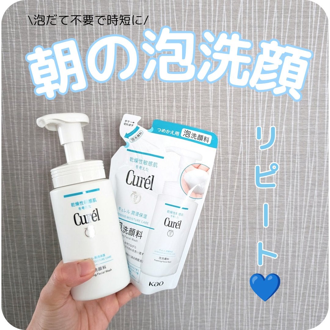 潤浸保湿 泡洗顔料/キュレル/泡洗顔を使ったクチコミ(1枚目)