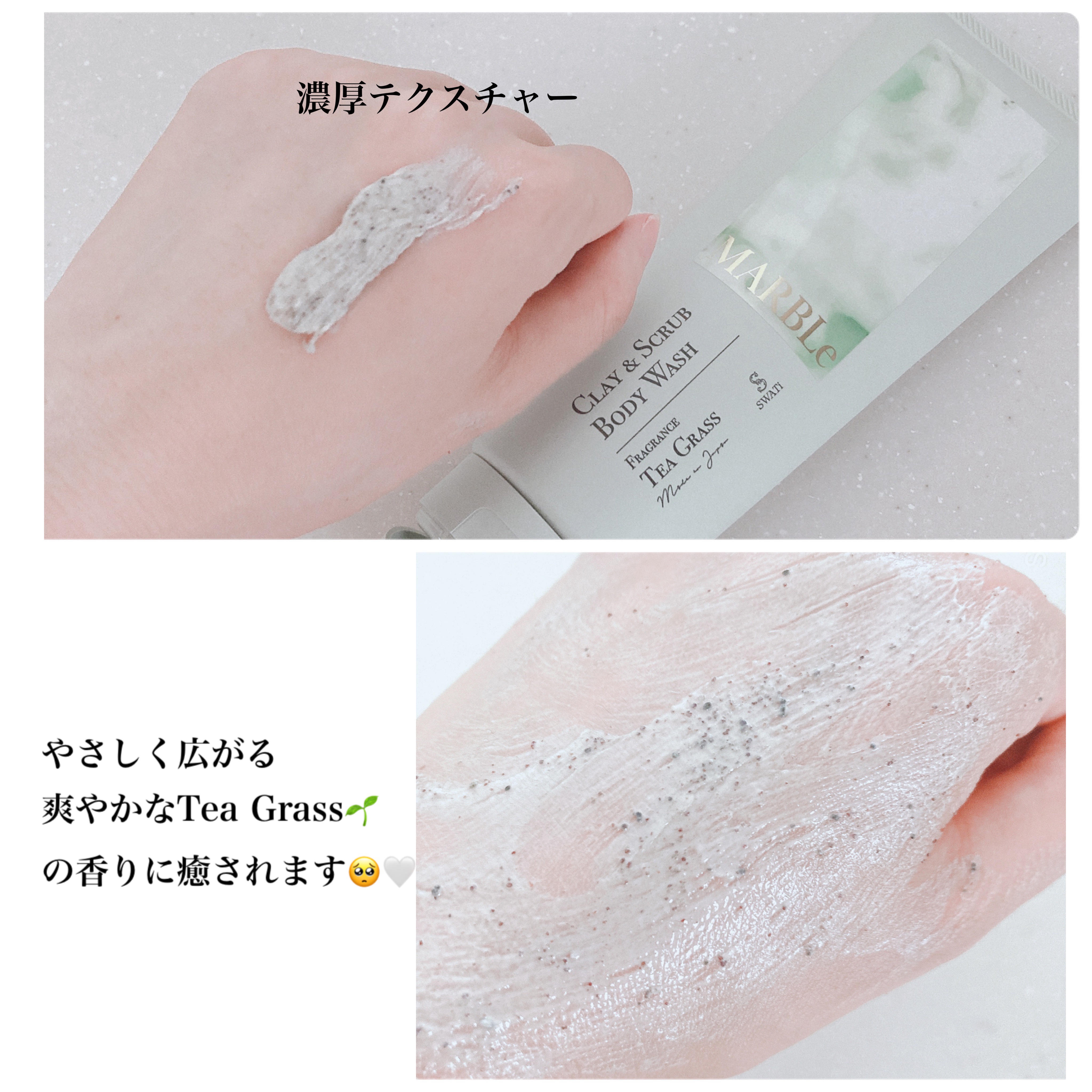 CLAY ＆ SCRUB BODY WASH/SWATi MARBLe/ボディスクラブを使ったクチコミ（3枚目）