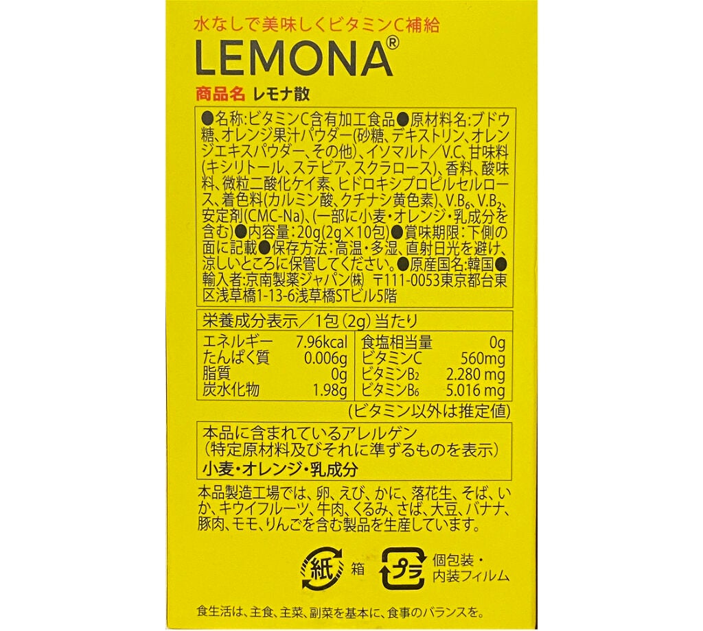 レモナ散/LEMONA/美容サプリメントを使ったクチコミ(5枚目)