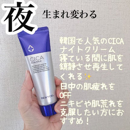 デュイセル シカプラスバーム/DEWYCEL/フェイスクリームを使ったクチコミ(1枚目)