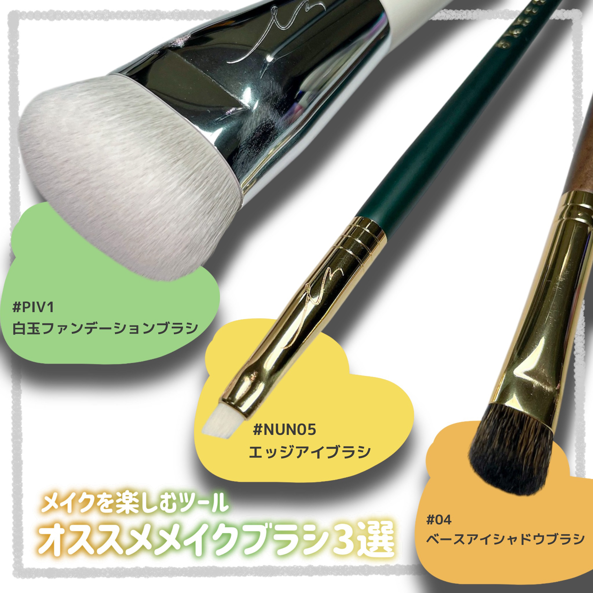 okhee 白玉ファンデーションブラシ/SOOA DOR/メイクブラシを使ったクチコミ（1枚目）