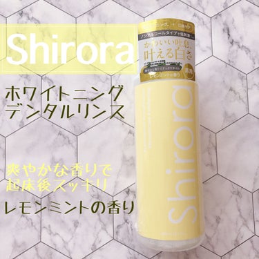 ホワイトニングデンタルリンス レモンミント/Shirora/マウスウォッシュ・スプレーを使ったクチコミ（1枚目）