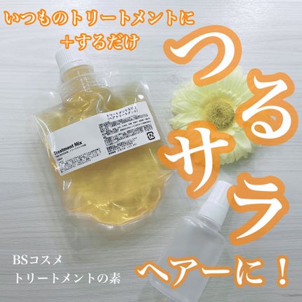 NMF原料混合液 トリートメントのもと/ビーエスコスメ/洗い流すヘアトリートメントを使ったクチコミ(1枚目)