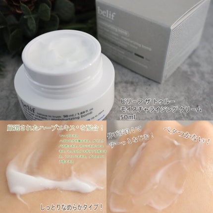 ザトゥルークリームモイスチャライジングバーム/belif/フェイスクリームを使ったクチコミ(2枚目)